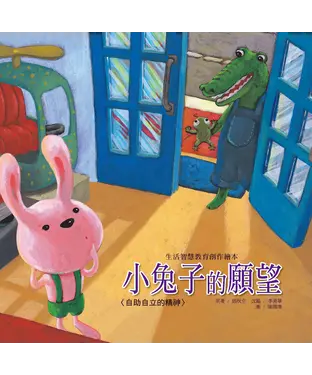 書封 小兔子的願望